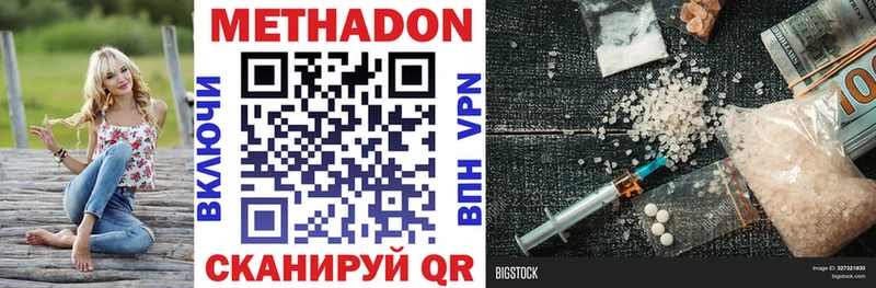 Метадон кристалл  Купить  Шебекино 